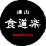 焼肉食道楽