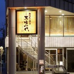 飛騨牛のおいしい店