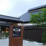 米澤牛diningべこや