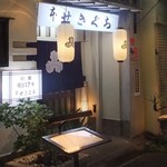 すき焼きの美味しいお店