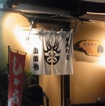 とにかく前沢牛美味しく頂きたいなら自雷也