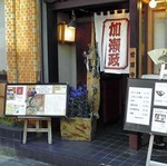 高級しゃぶしゃぶ店