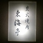 高級牛肉を食べたくなったら