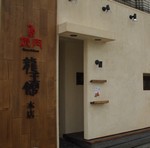 西鉄久留米駅から歩いて行けるおしゃれな焼肉屋さん