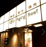 熟成肉を東京で食べたくなったら