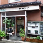 金沢でおいしい洋食ランチが食べられるお店【グリルオーツカ】