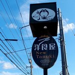 金沢でおいしいランチを食べれるお店【ニューたぬき】