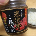 米沢牛のご飯だれ