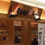 回転すしのレベルではありません すし玉金沢駅店