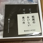 おいしいジンギスカンを通販するなら松尾ジンギスカン