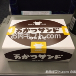 肉の万世カツサンド