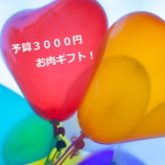 コスパ最高のお中元お歳暮肉ギフトならコレ