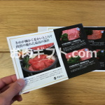 ギフト券らしくないけど品質肉質で選ぶなら米沢牛ギフト券で決まり!