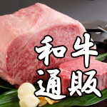 コスパ重視で選びたい!和牛通販するならミートマイチクがおすすめ
