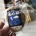 南ぬ豚ハンバーグをお得に購入するならこちらから