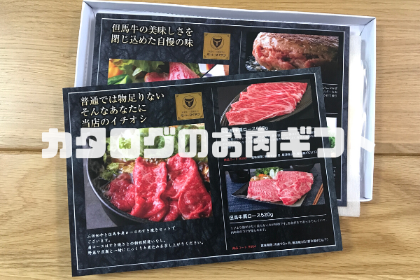 カタログ お肉ギフト